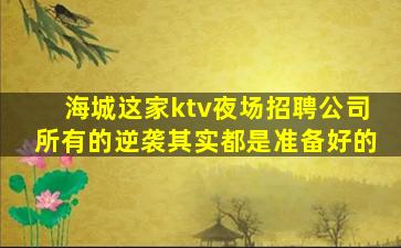 岳阳夜总会招聘